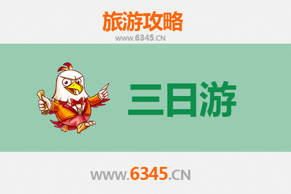 屏东新埤春节三日游攻略 | 南国秘境慢活之旅